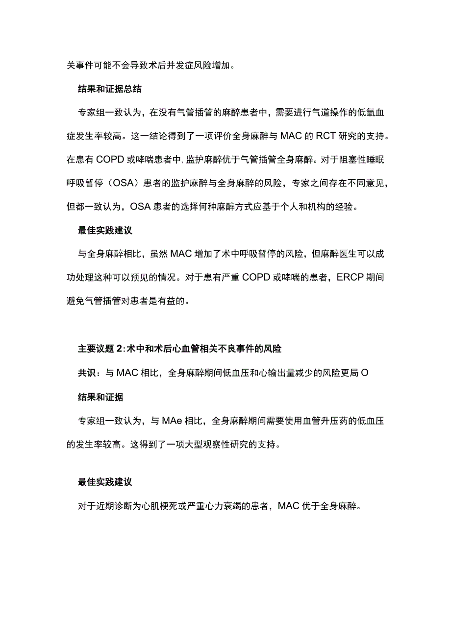 2023内镜逆行胰胆管造影术患者围手术期管理共识指南.docx_第3页