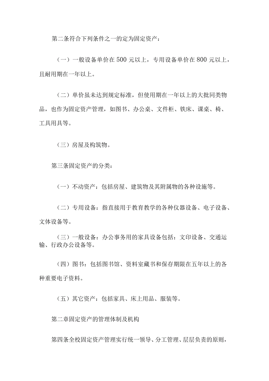 学校固定资产管理制度.docx_第3页