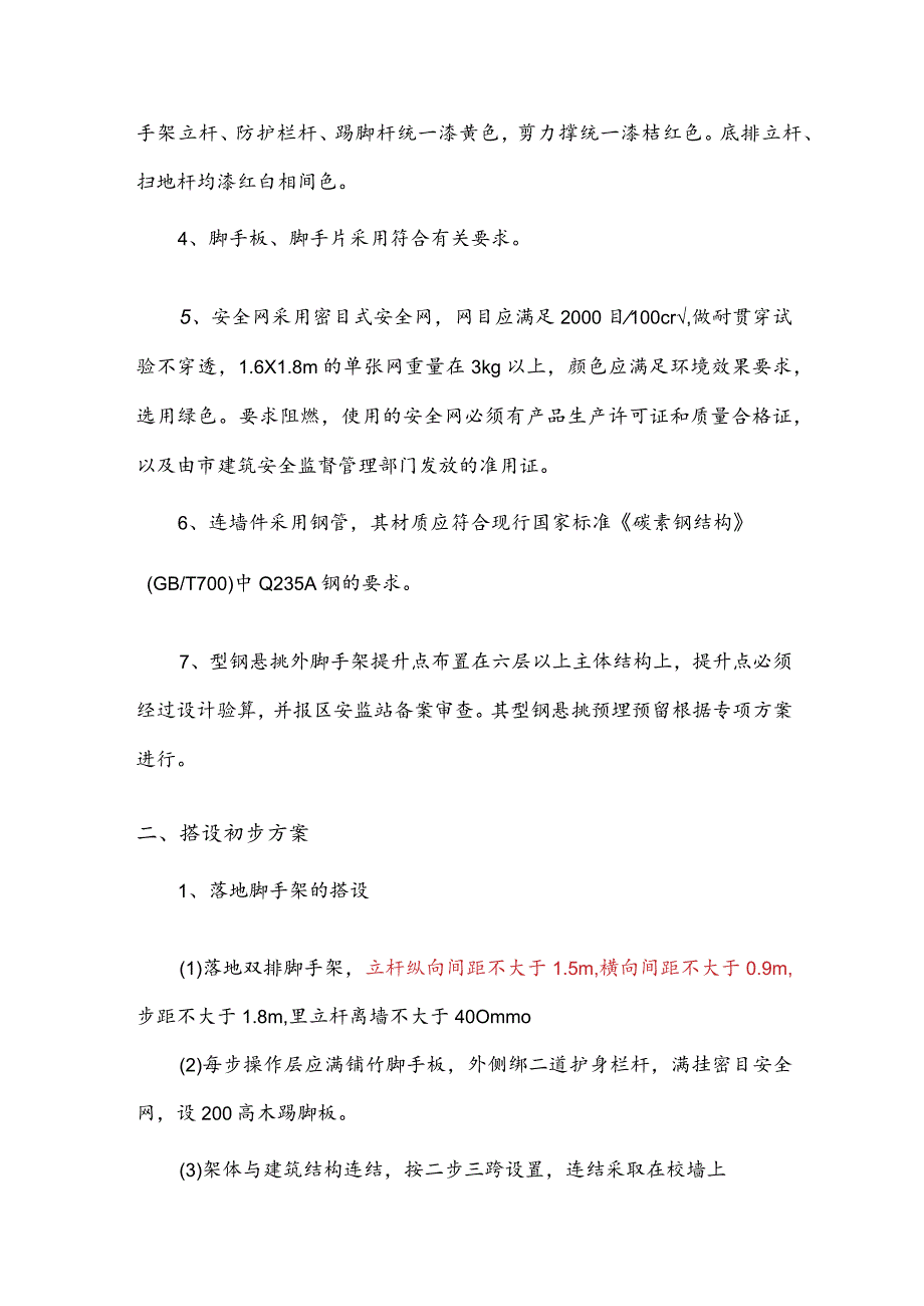 某住宅楼脚手架工程施工方案(示范文本).docx_第2页