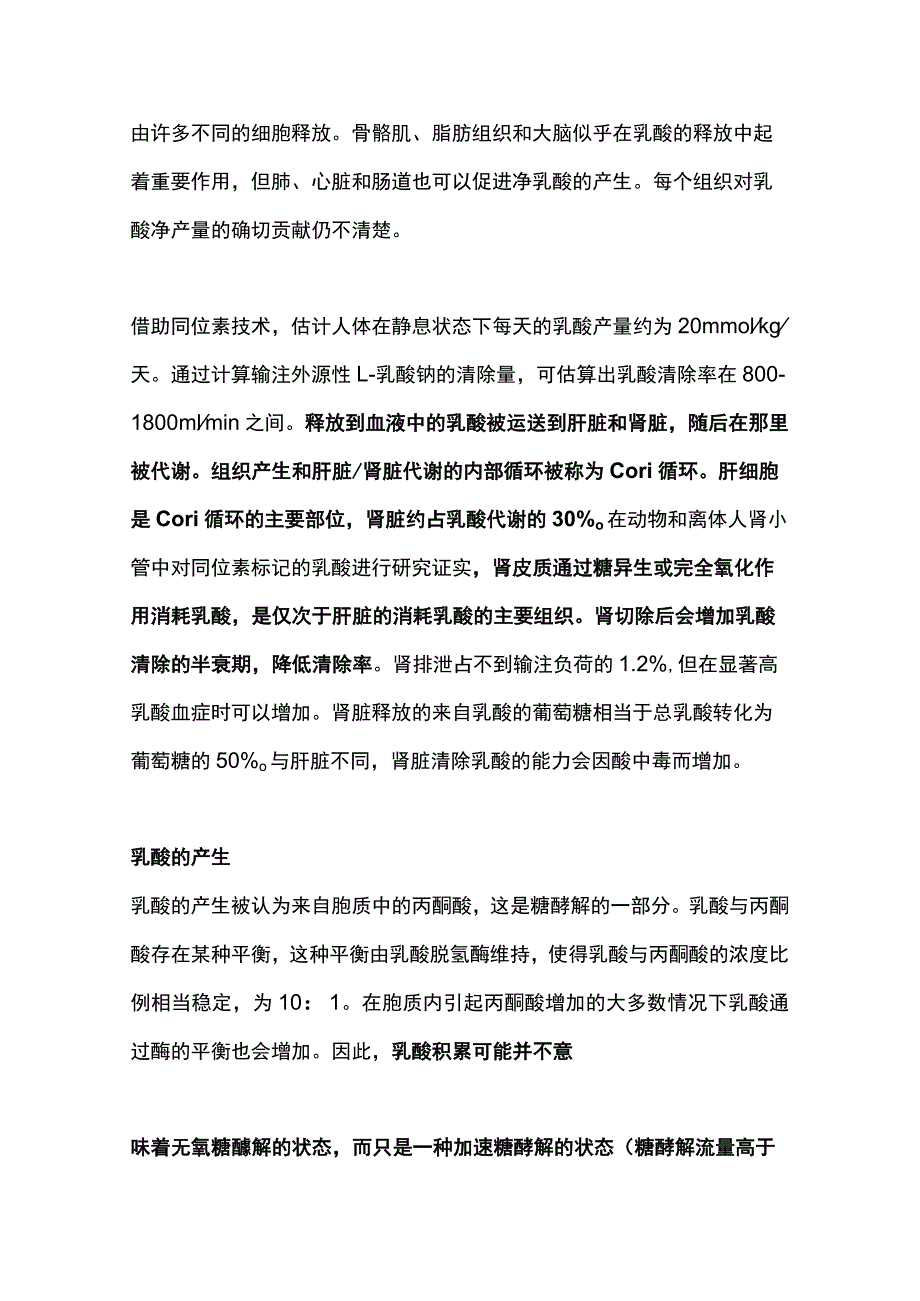 2023应激性高乳酸血症.docx_第2页