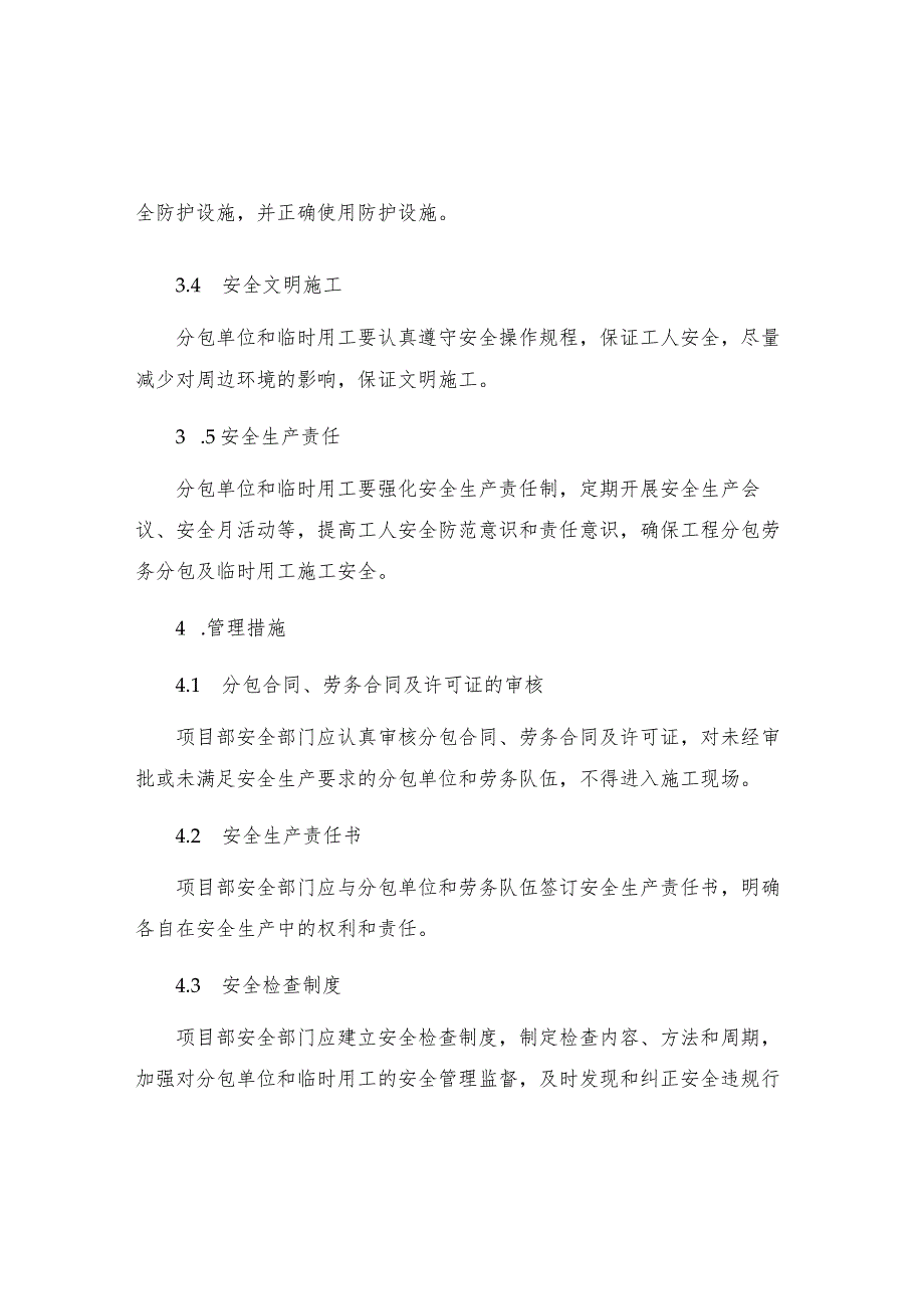 工程分包劳务分包及临时用工安全管理规定.docx_第2页