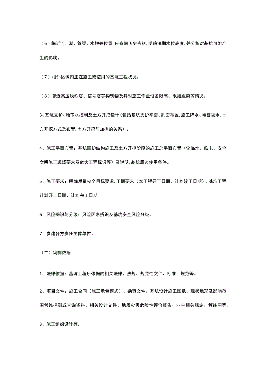 基坑工程专项施工方案编制指南.docx_第2页