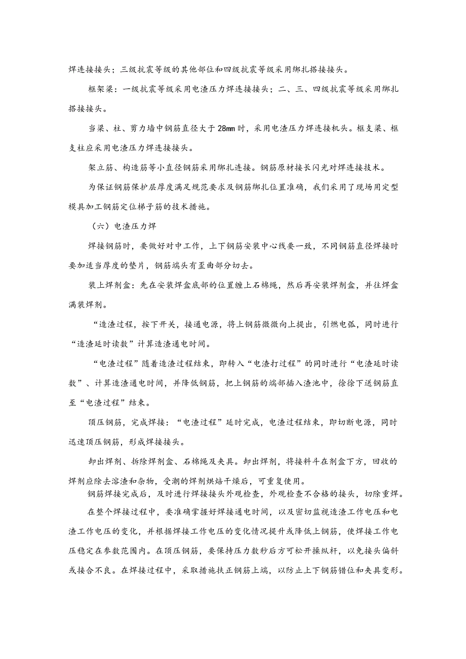 钢筋工程施工工艺(示范文本).docx_第3页