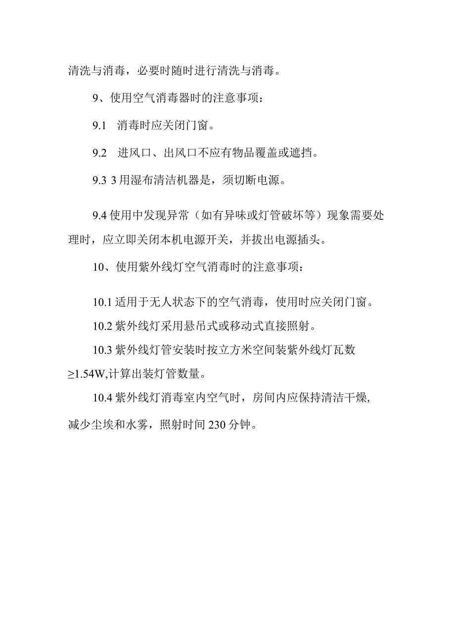 医院空气净化管理制度.docx_第2页