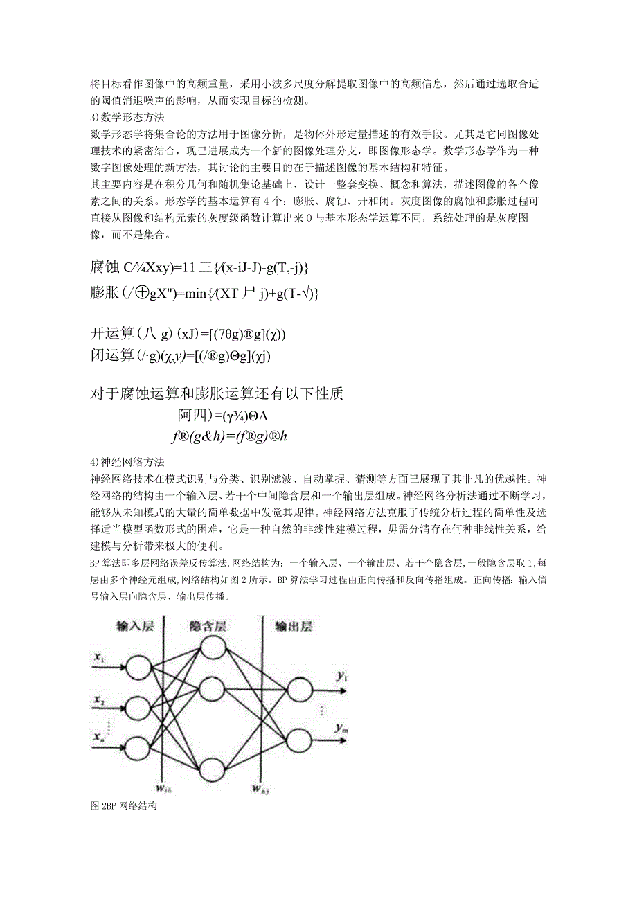 红外小目标检测 报告.docx_第2页