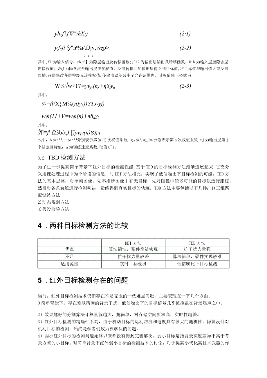 红外小目标检测 报告.docx_第3页