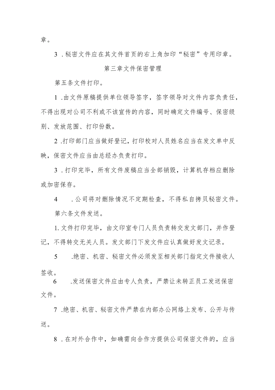 公司文件保密管理制度.docx_第2页