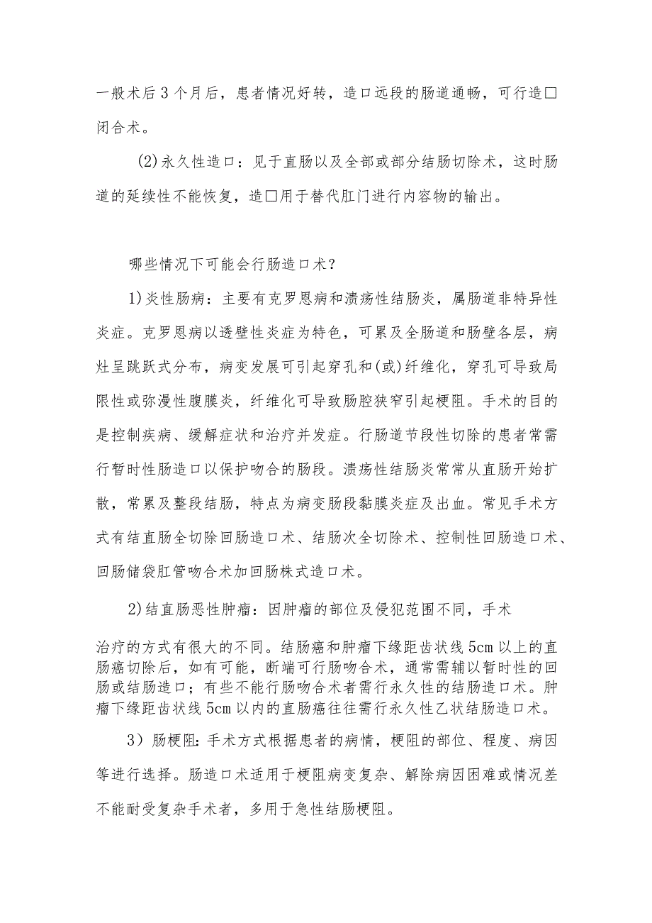 肠造口围手术期患者的健康指导.docx_第3页