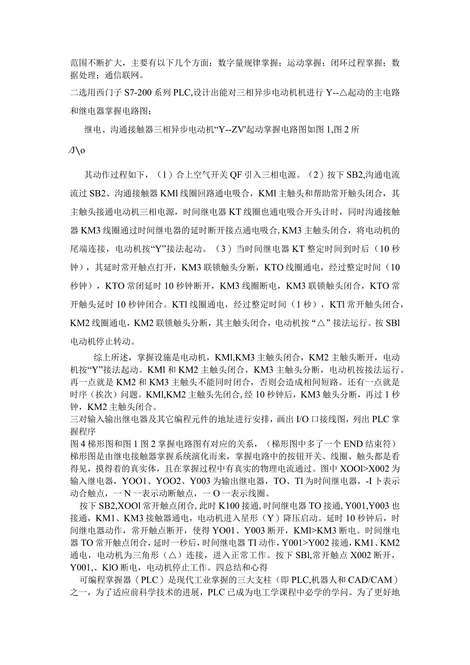 三相异步电动机的Y.docx_第2页