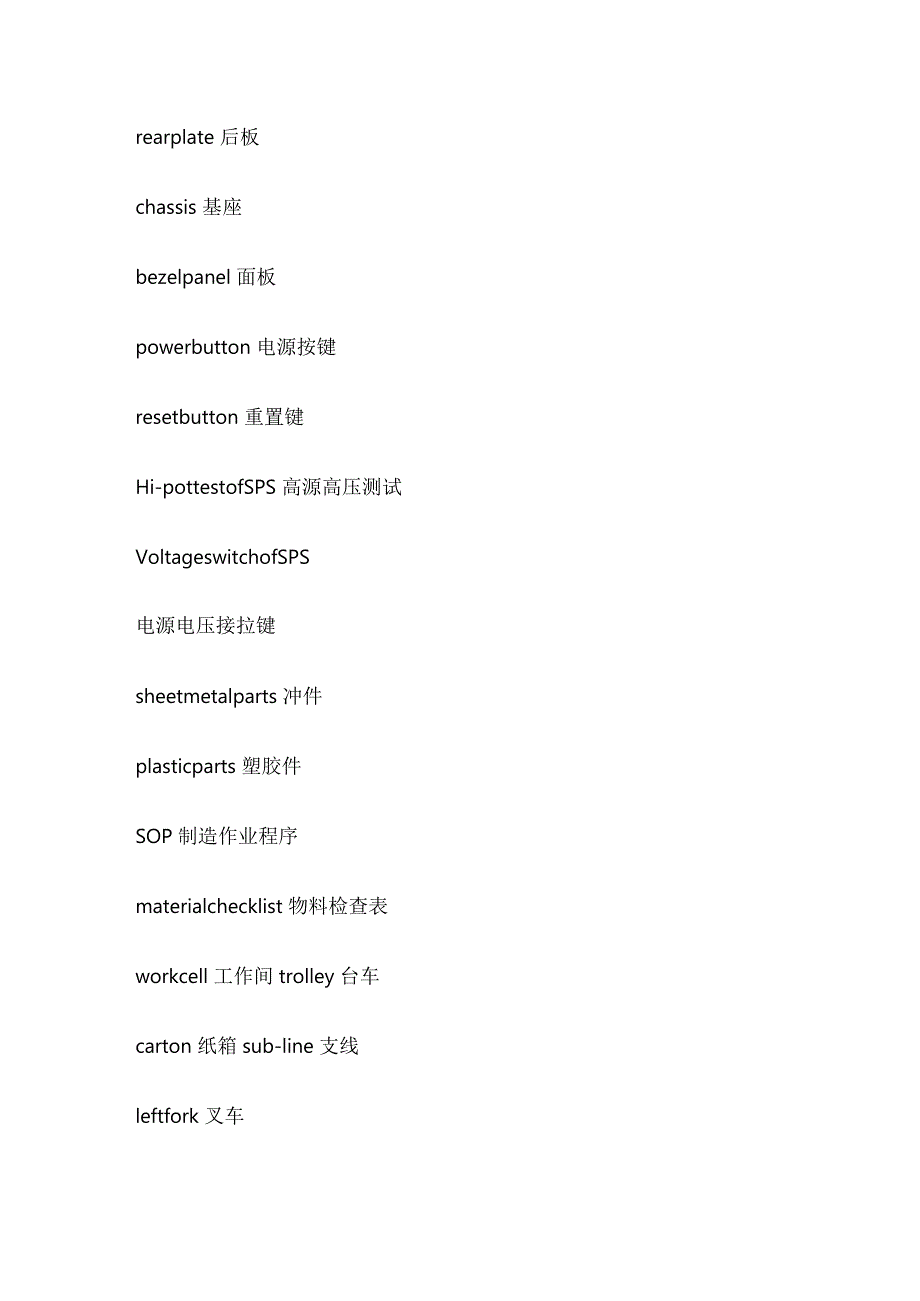 机械专业中英文对照表词汇全汇总.docx_第3页