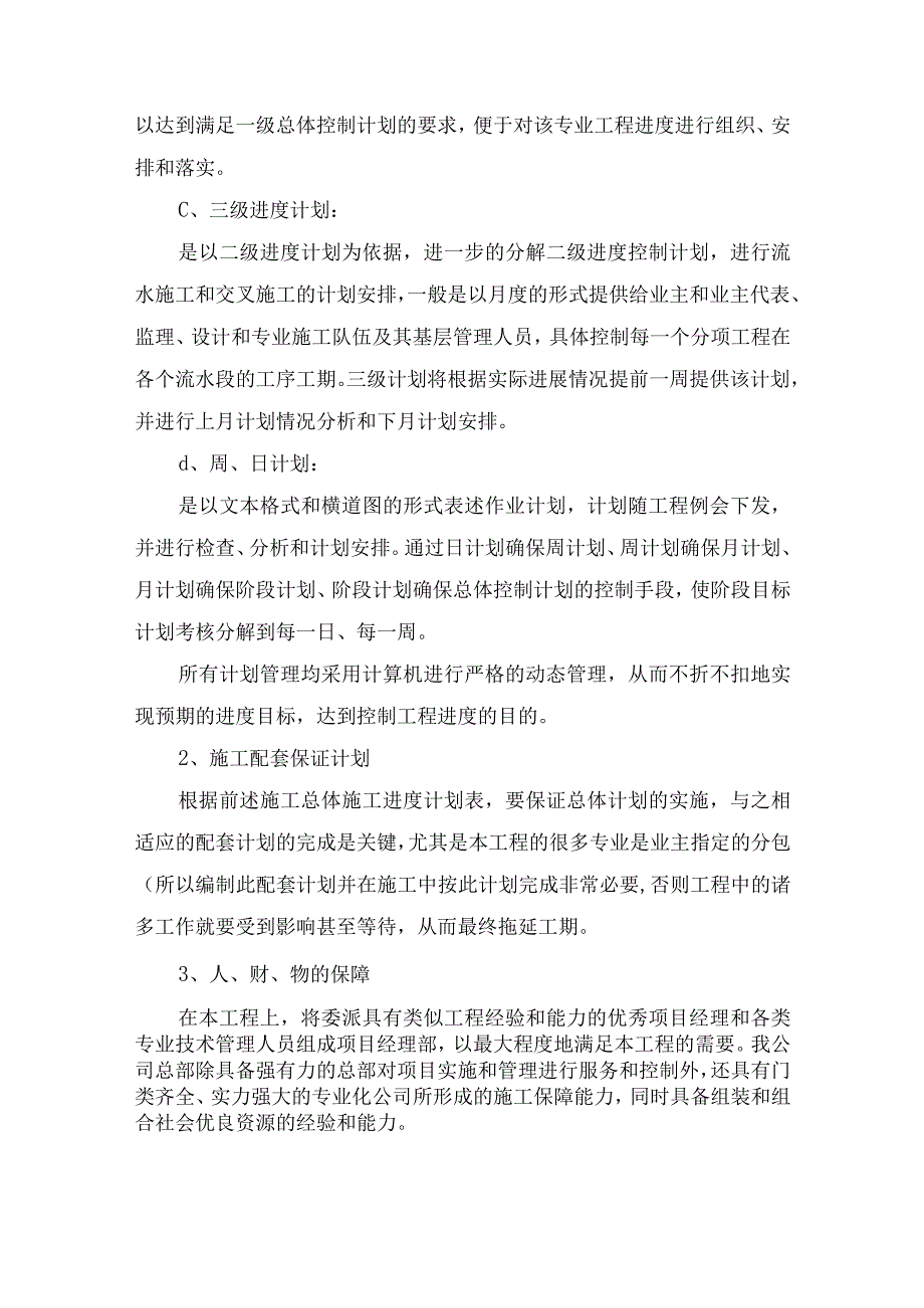 建筑工程工期保证措施.docx_第2页