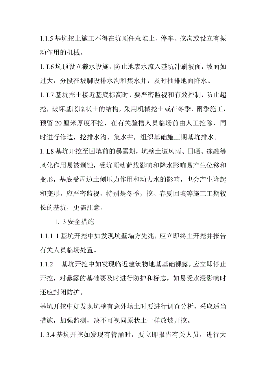 钢结构厂房工程土方基础工程施工方案及技术措施.docx_第3页