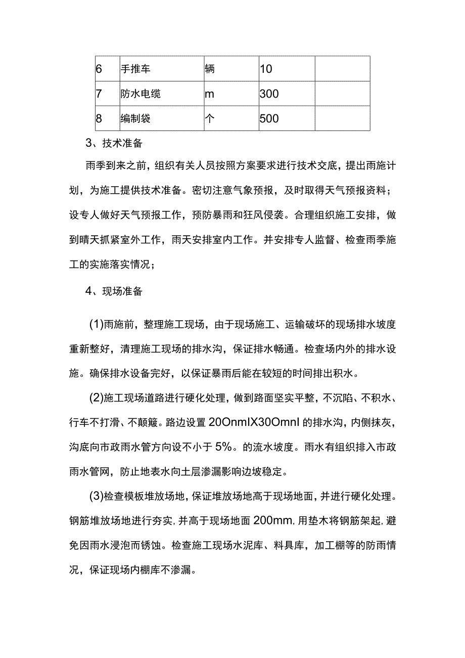 架子工程雨季施工方案.docx_第2页