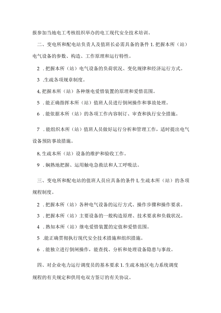 责任制管理标准5篇.docx_第3页