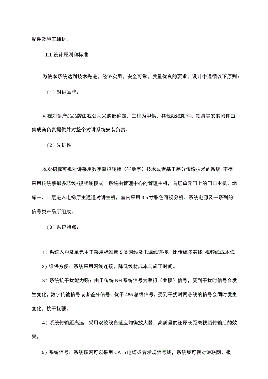 智能化招标技术要求.docx_第2页