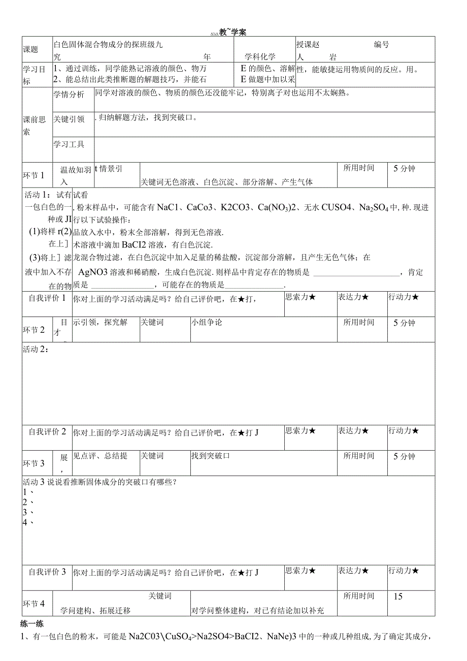 固体混合物成分的推断.docx_第1页