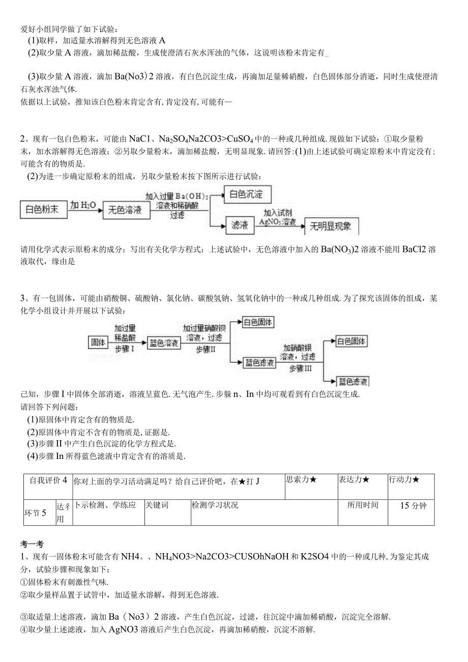 固体混合物成分的推断.docx_第2页