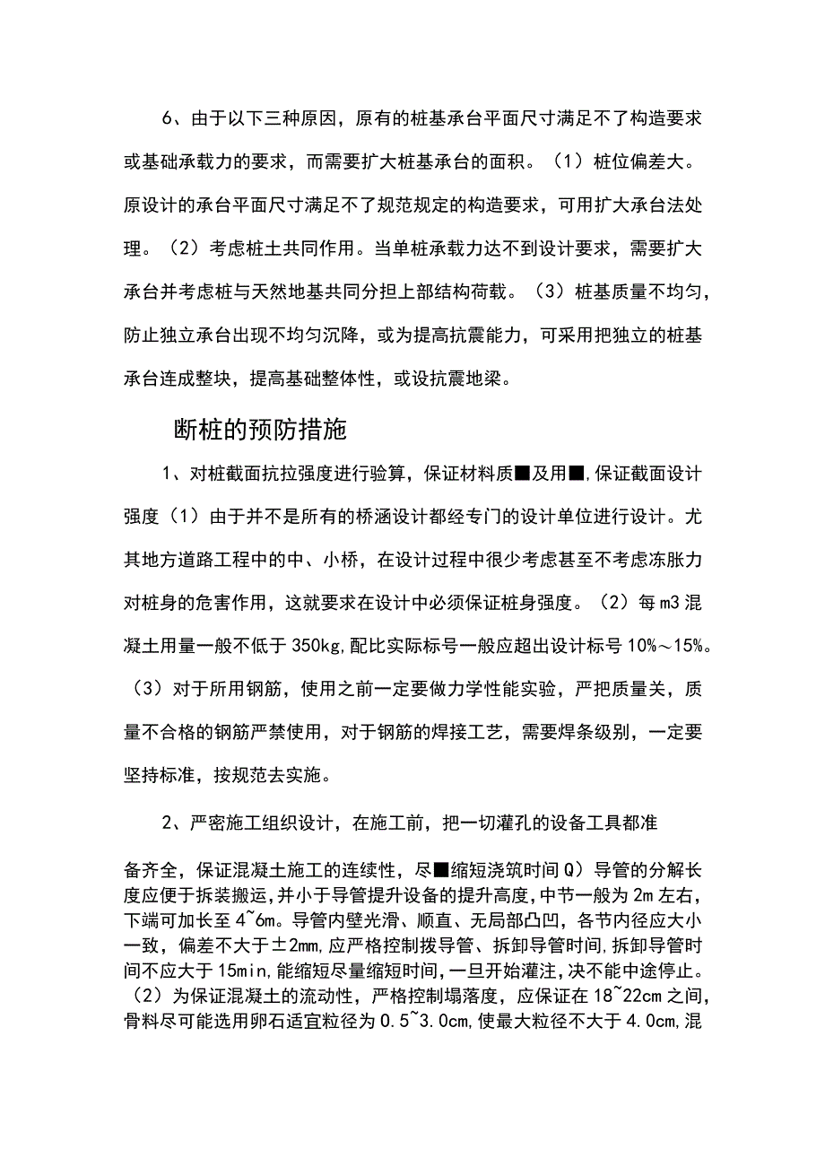 灌注桩断桩处理办法及预防措施.docx_第2页