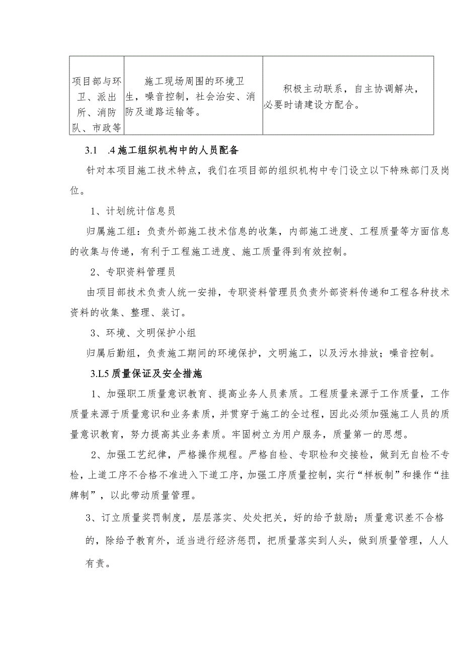 机构设置及施工管理网络.docx_第3页