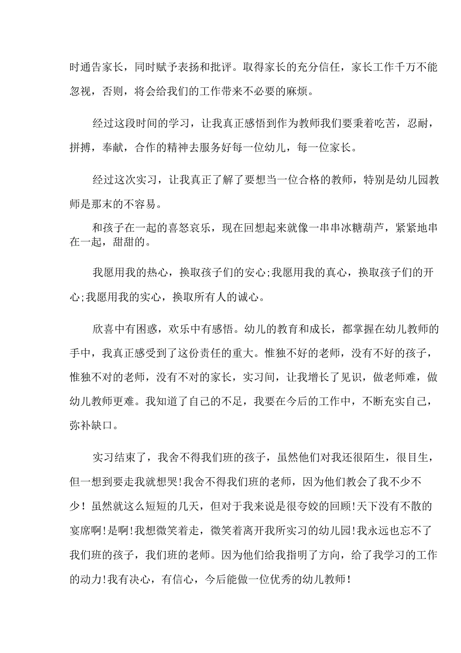 幼师实习工作心得.docx_第3页