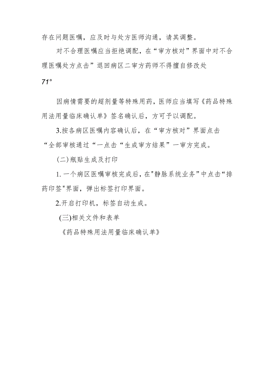 医院静脉用药调配中心审方岗位操作规程.docx_第2页