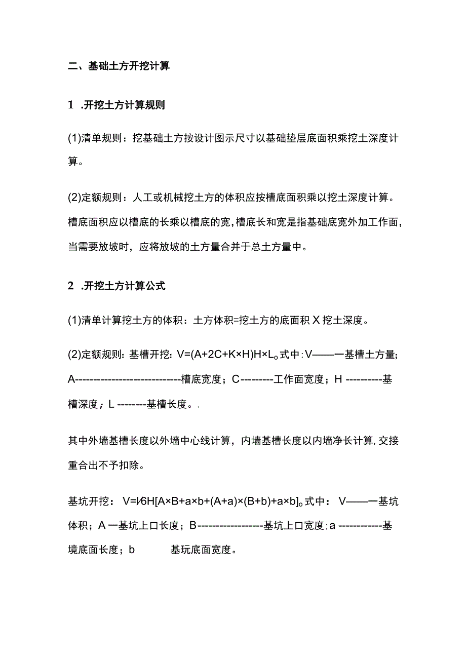 建筑行业工程量计算公式要点全总结.docx_第2页