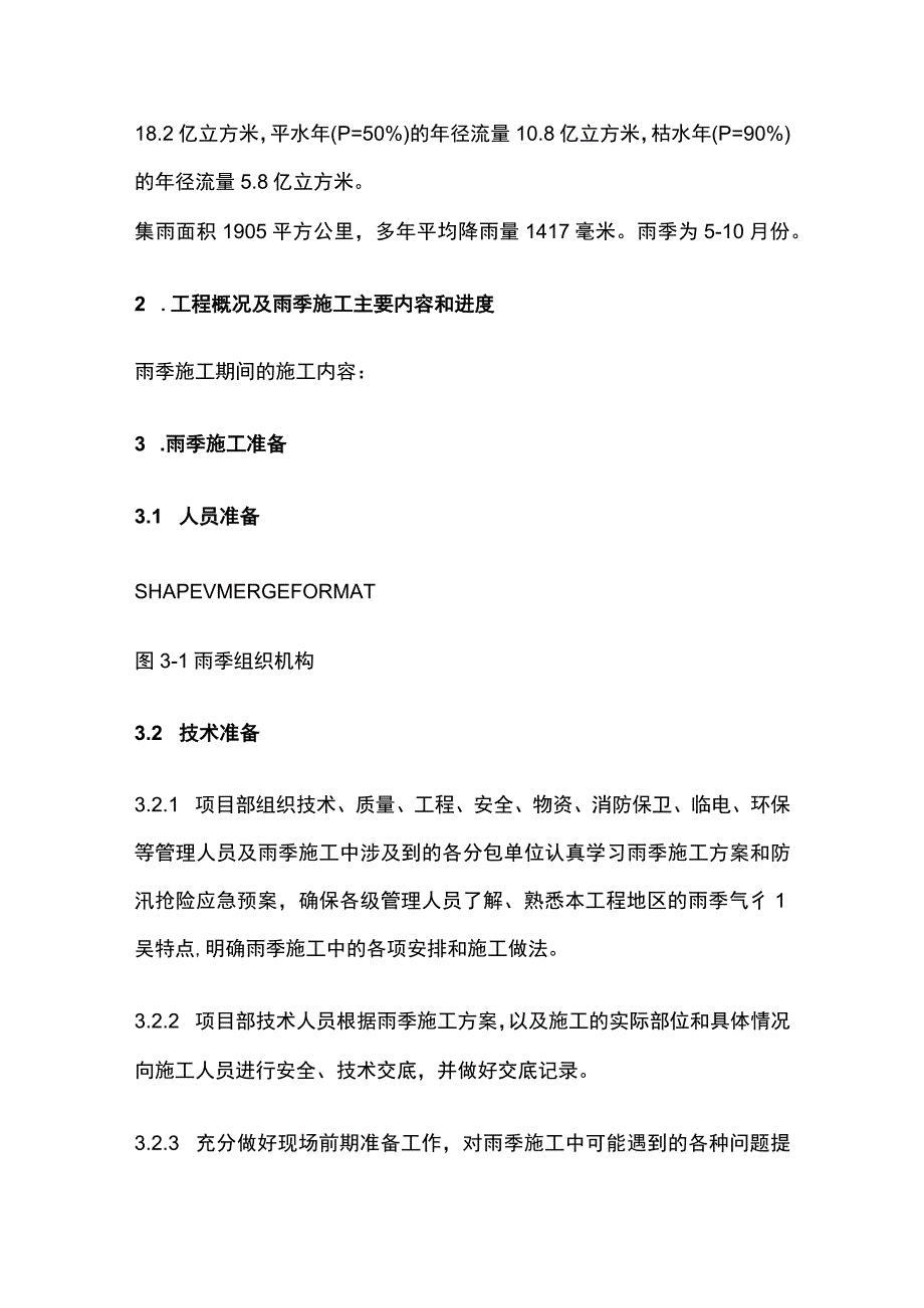 雨季施工方案(全).docx_第2页