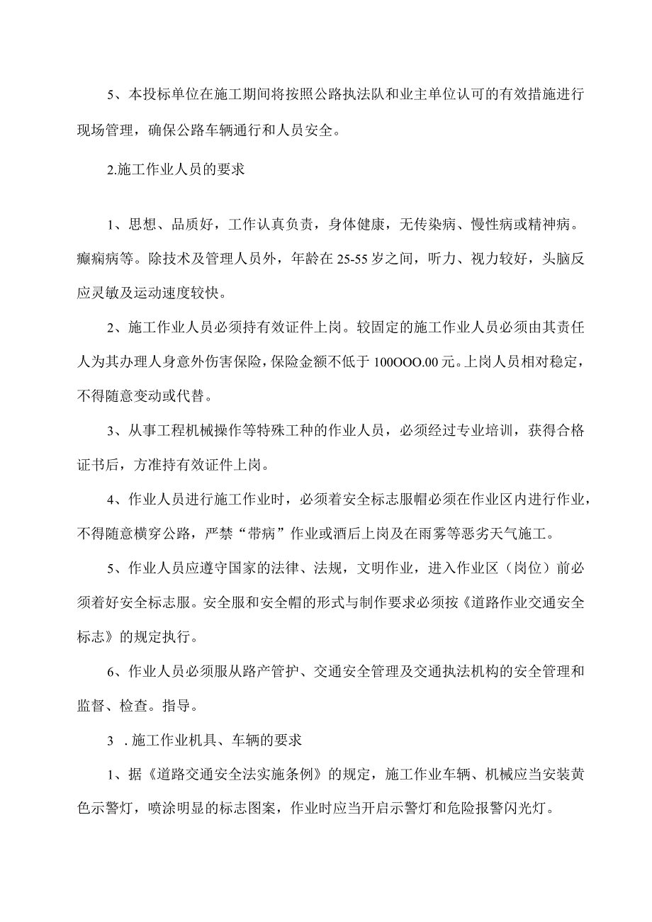 交通组织疏导方案.docx_第2页