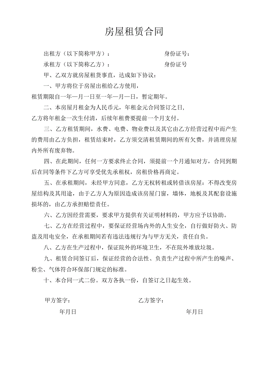 房屋租赁合同1 .docx_第1页