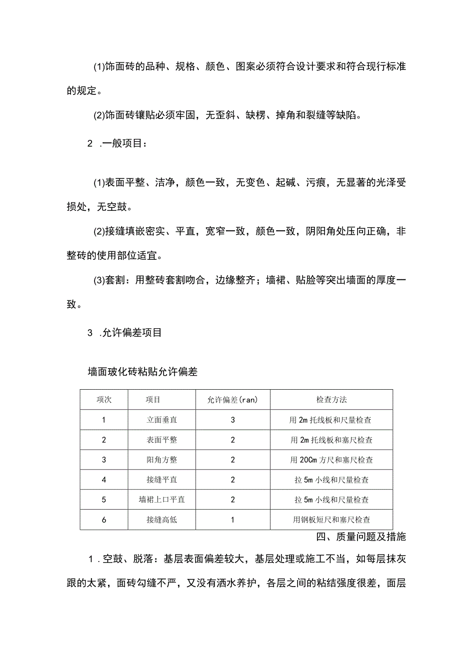 墙面玻化砖粘贴施工工艺(示范文本).docx_第3页