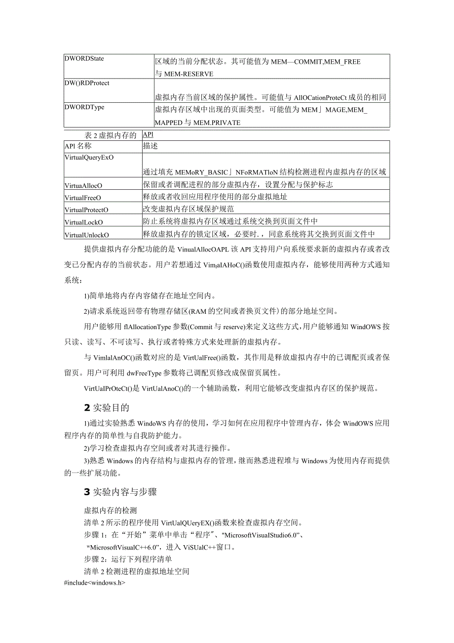 实验3Windows虚拟内存.docx_第2页