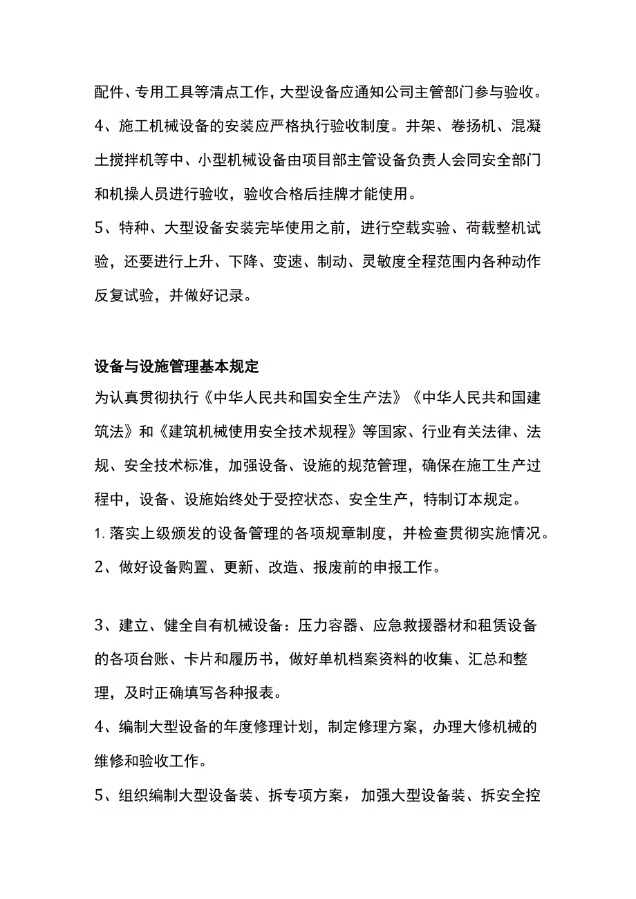 设备使用、维护、验收规定.docx_第2页