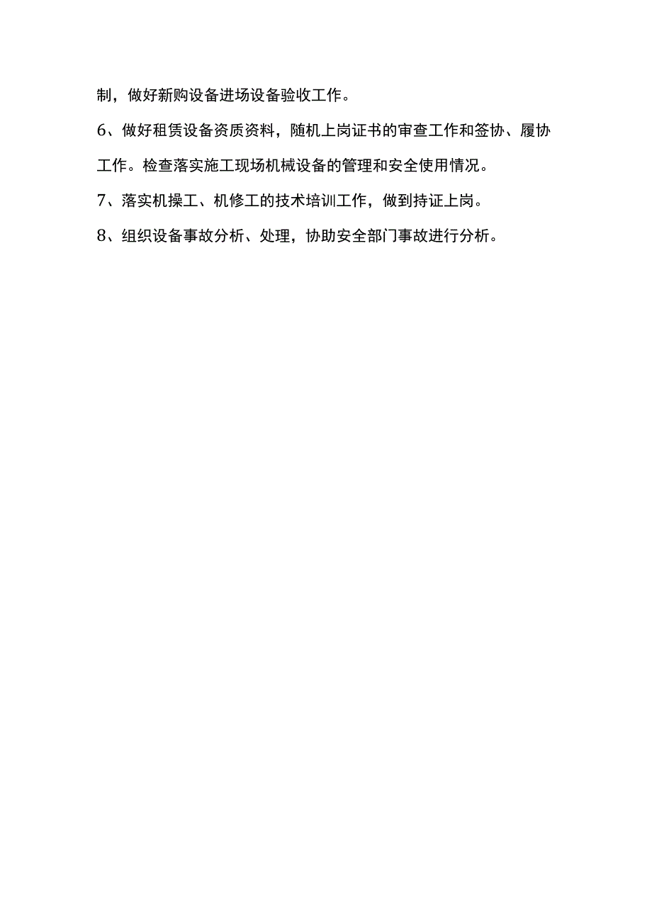 设备使用、维护、验收规定.docx_第3页