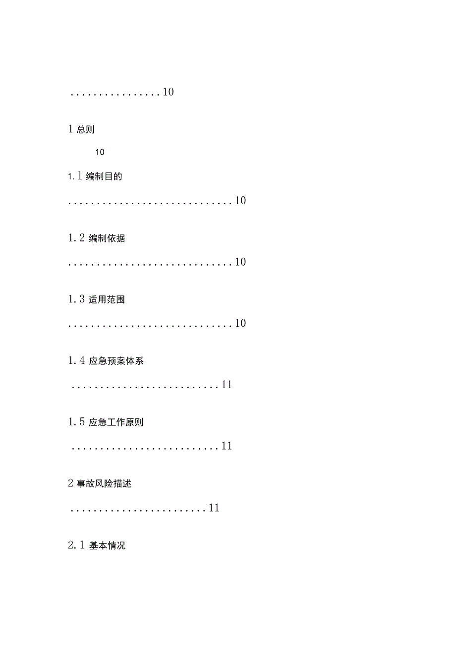 公司生产安全事故应急预案[全].docx_第3页