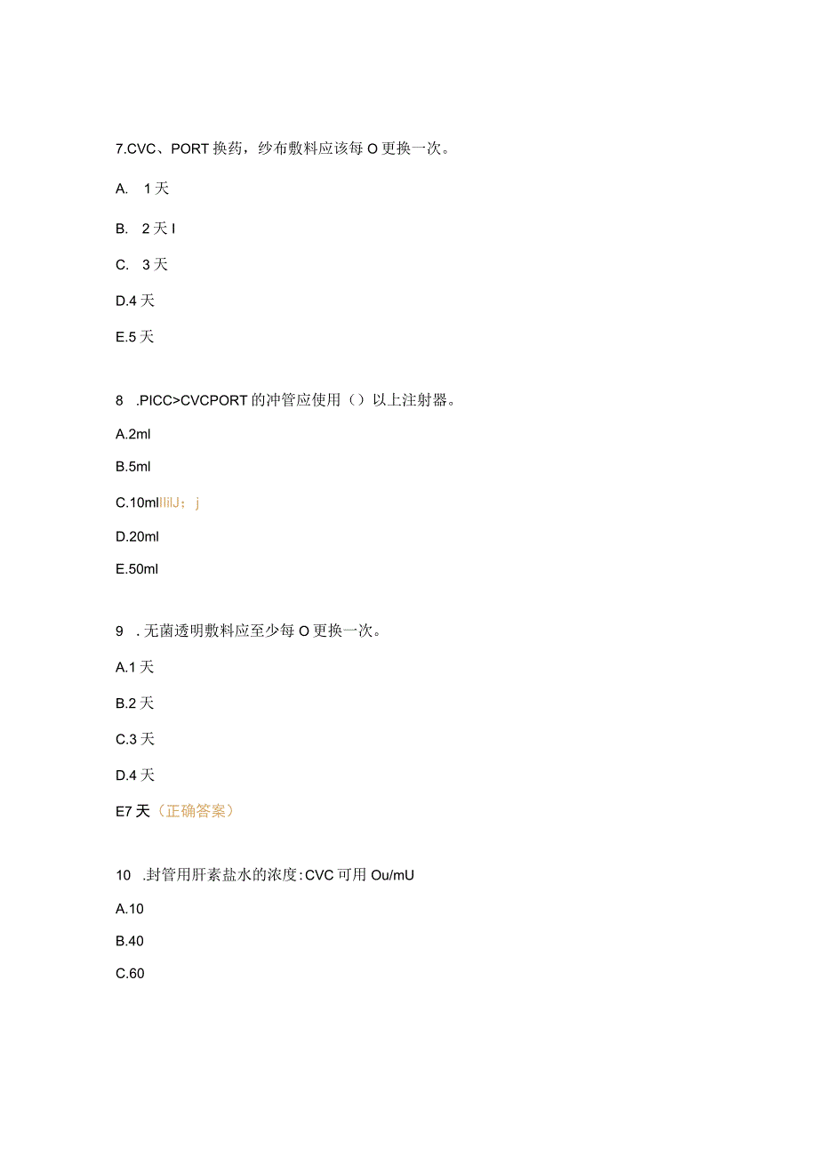 2023年肿瘤三理论考试试题.docx_第3页