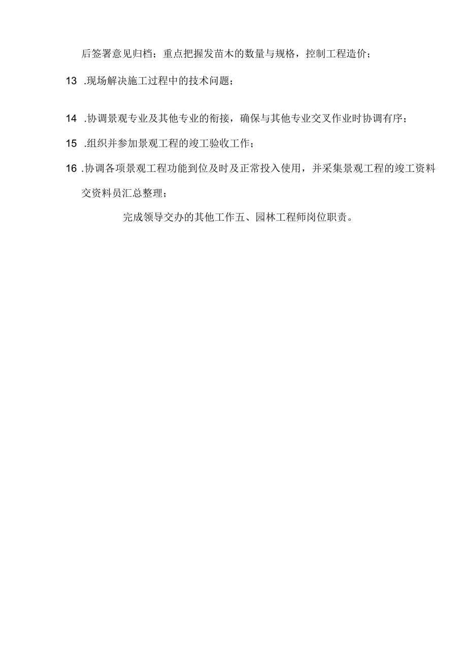 景观工程师岗位职责.docx_第2页