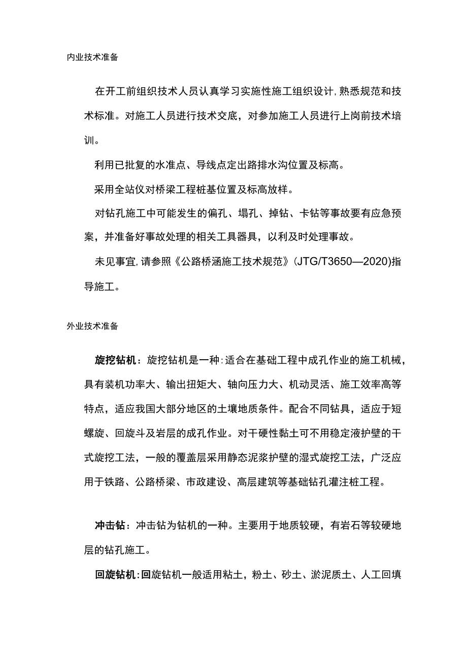 钻孔灌注桩施工作业指导书(全).docx_第2页