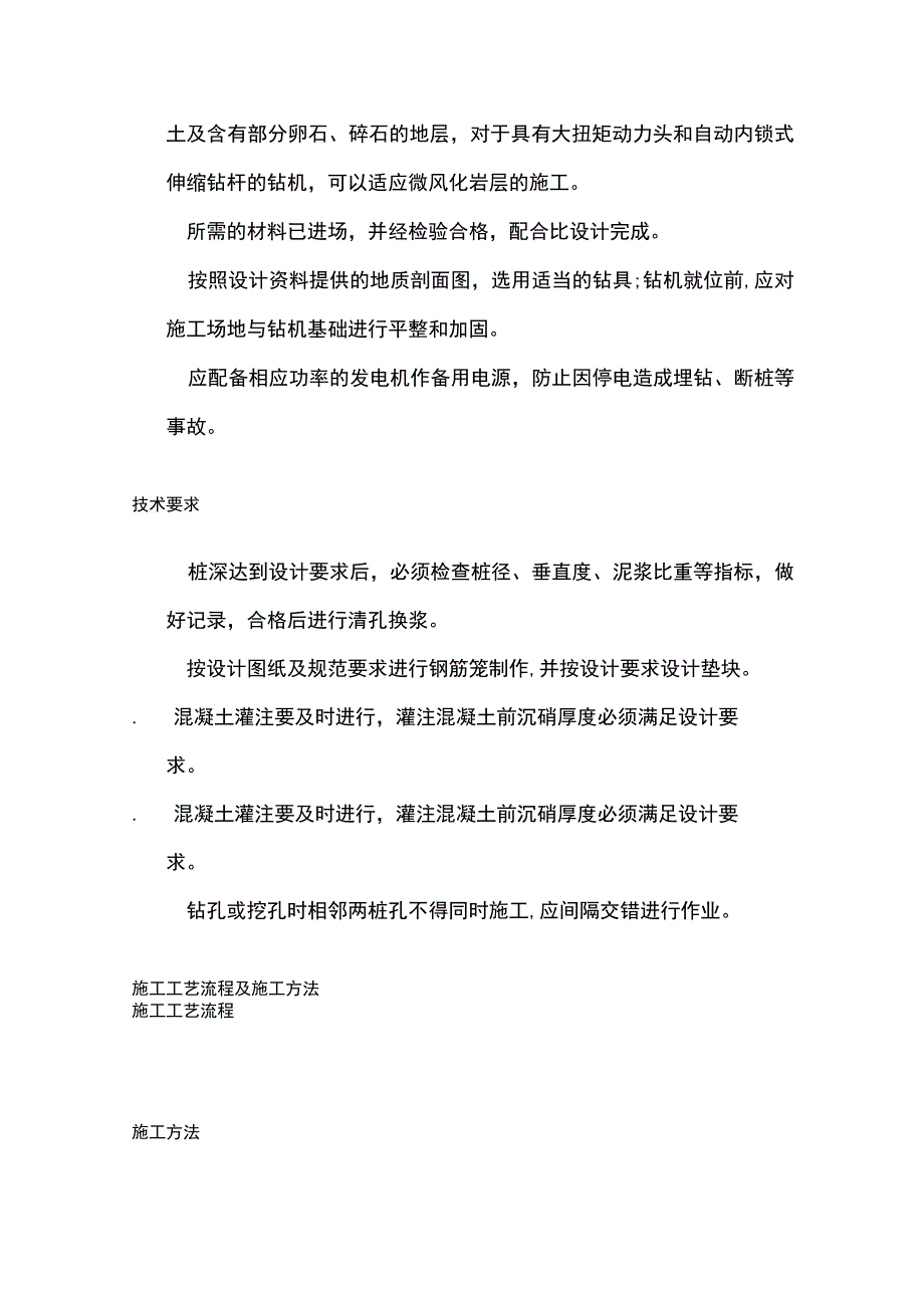 钻孔灌注桩施工作业指导书(全).docx_第3页