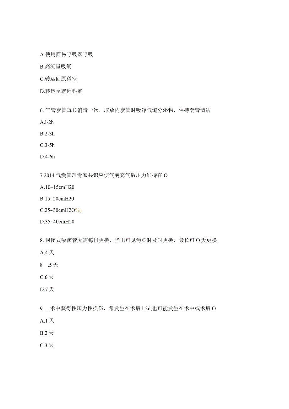 2023年特殊部门再培训理论考核试题.docx_第2页