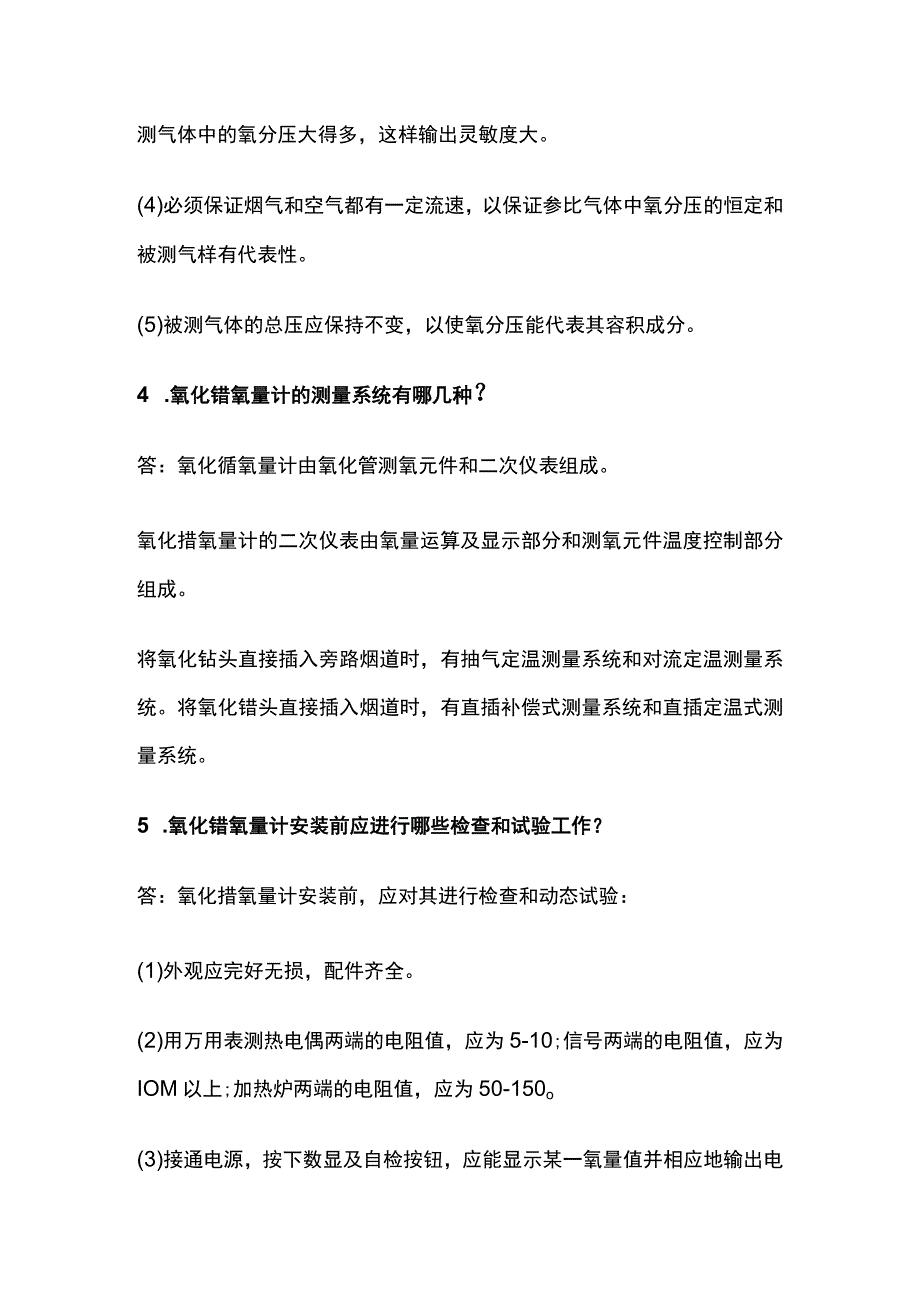 氧化锆氧量计知识点要点完整总结.docx_第2页