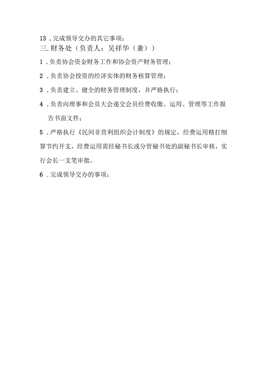 合肥市房地产业协会部门工作职责(暂定).docx_第3页