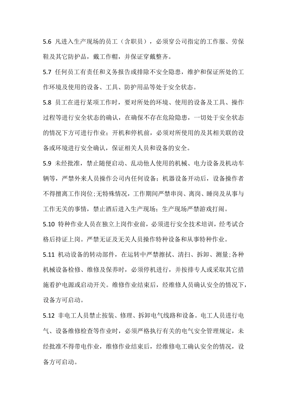 员工安全守则.docx_第3页