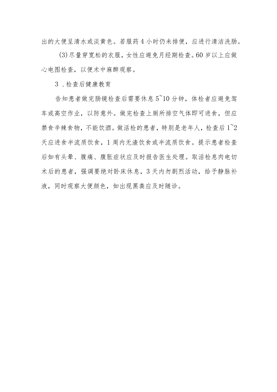 无痛肠镜检查的健康教育.docx_第2页