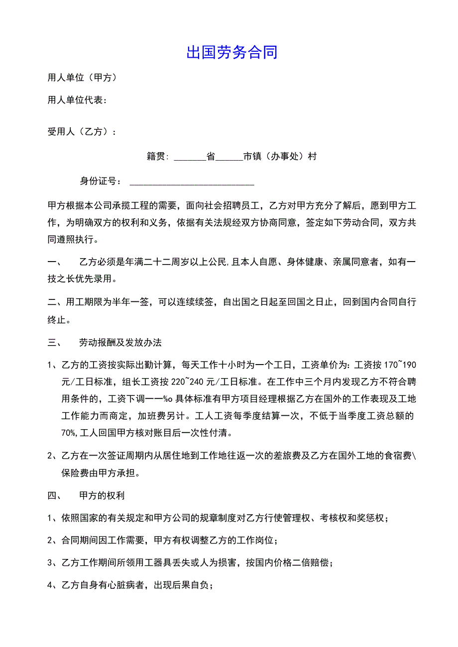 出国劳务合同-(示范文本).docx_第1页