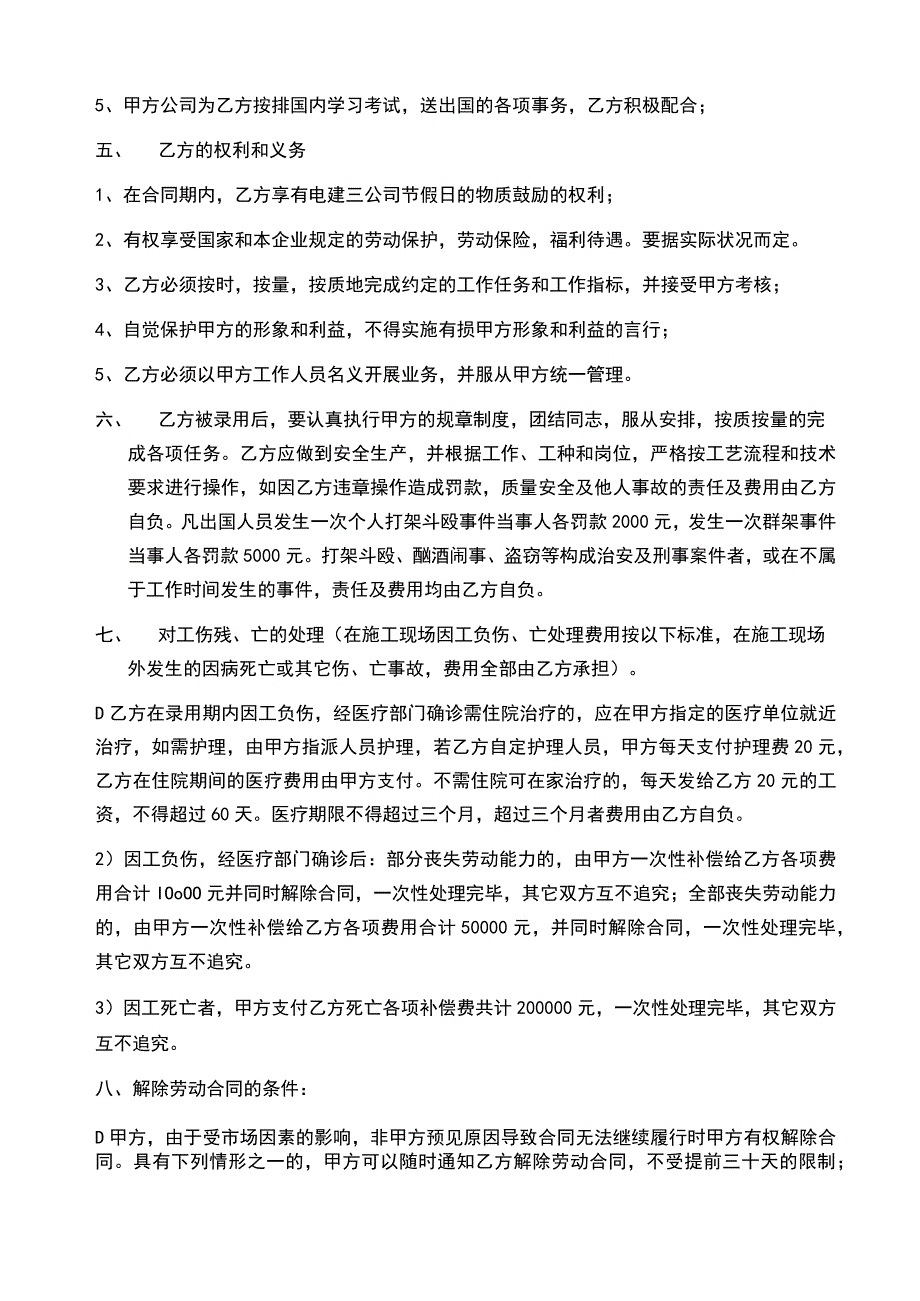 出国劳务合同-(示范文本).docx_第2页