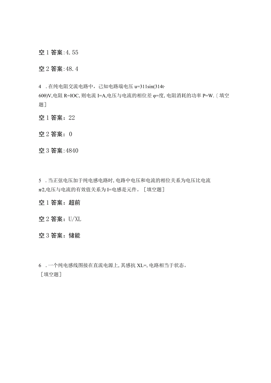 纯电阻、纯电感、纯电容电路试题.docx_第2页