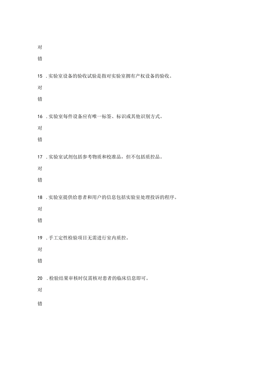 病理科质量管理体系培训考核试题 .docx_第3页