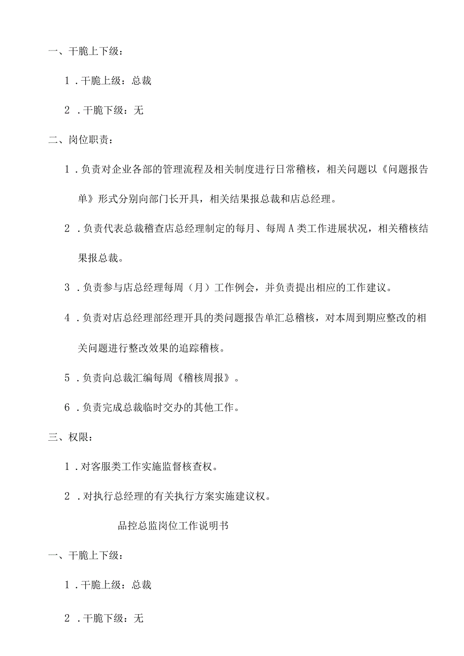 各岗位主管工作职责.docx_第2页