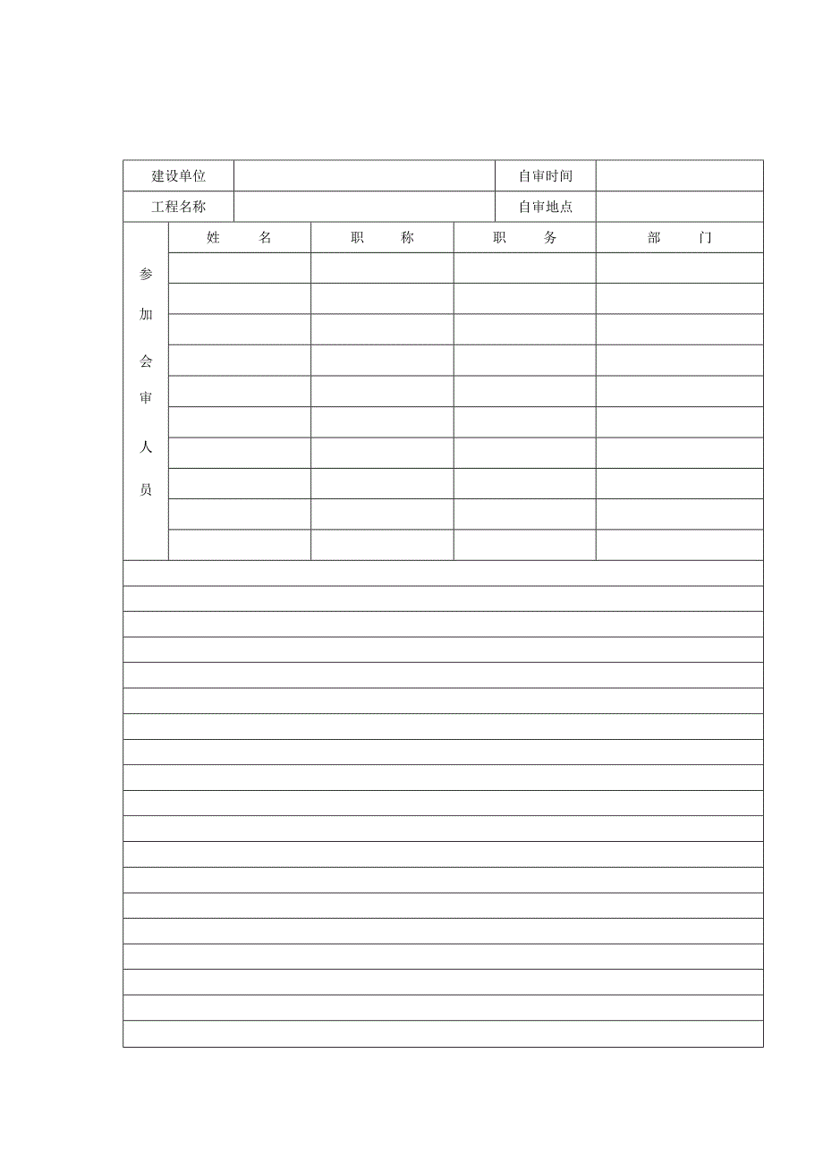 施工图纸自审记录.docx_第1页