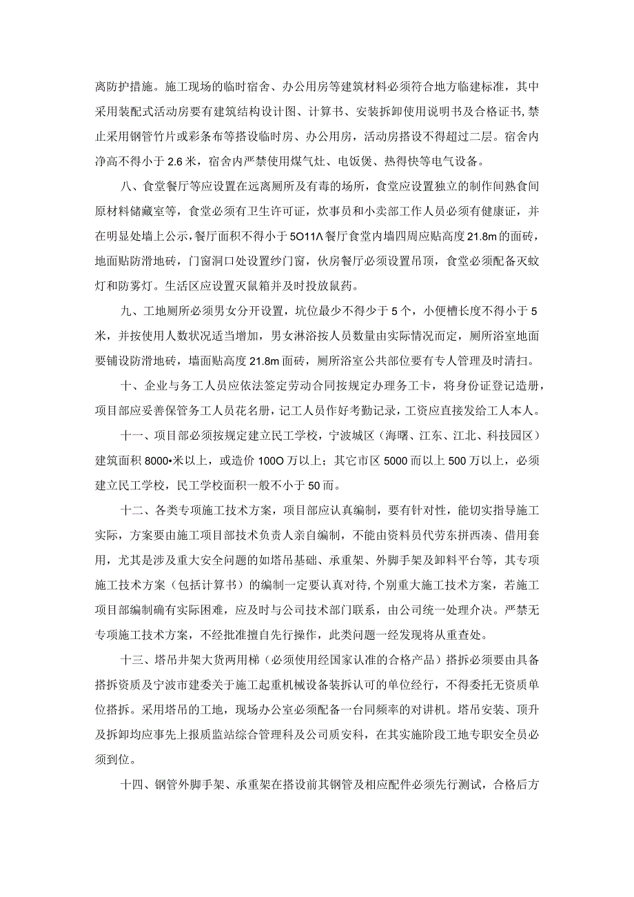 公司关于现场施工管理规定范文.docx_第2页